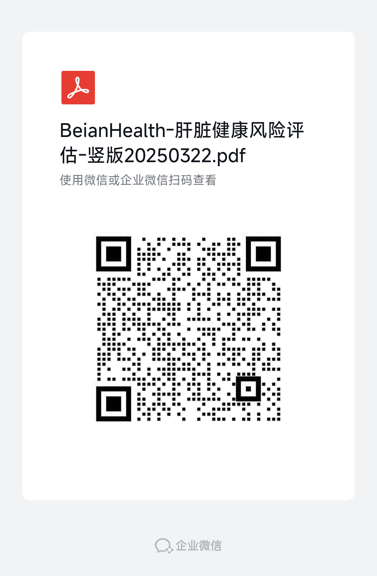 肝脏健康风险评估