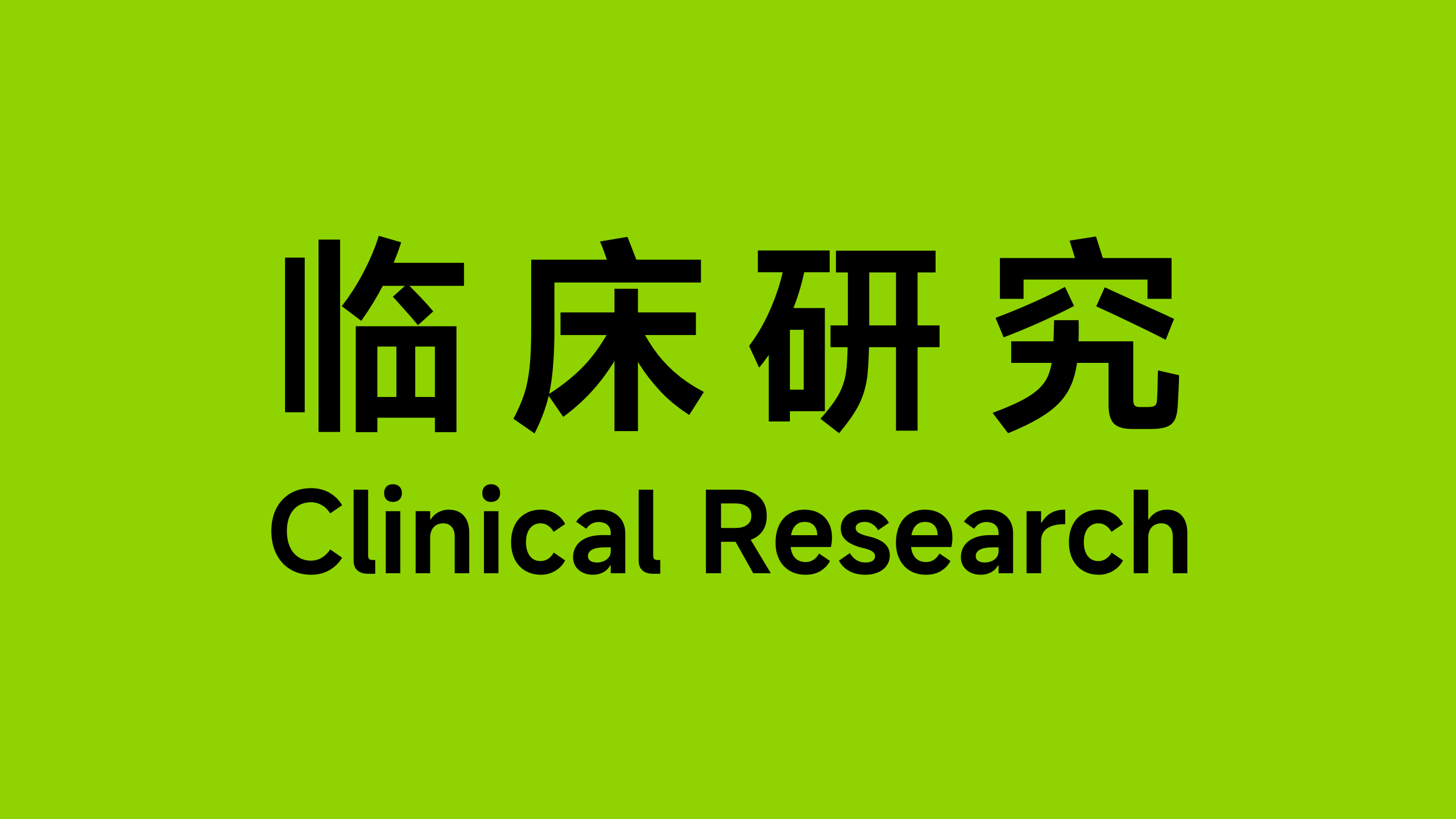 研究发现：在早期胃癌及胃癌前病变患者中cfDNA水平升高，联合检测cfDNA、CEA、CA-125和CA19-9可以提高早期胃癌诊断敏感度、特异度和诊断效能，因此cfDNA可作为早期胃癌潜在的辅助诊断标志物。