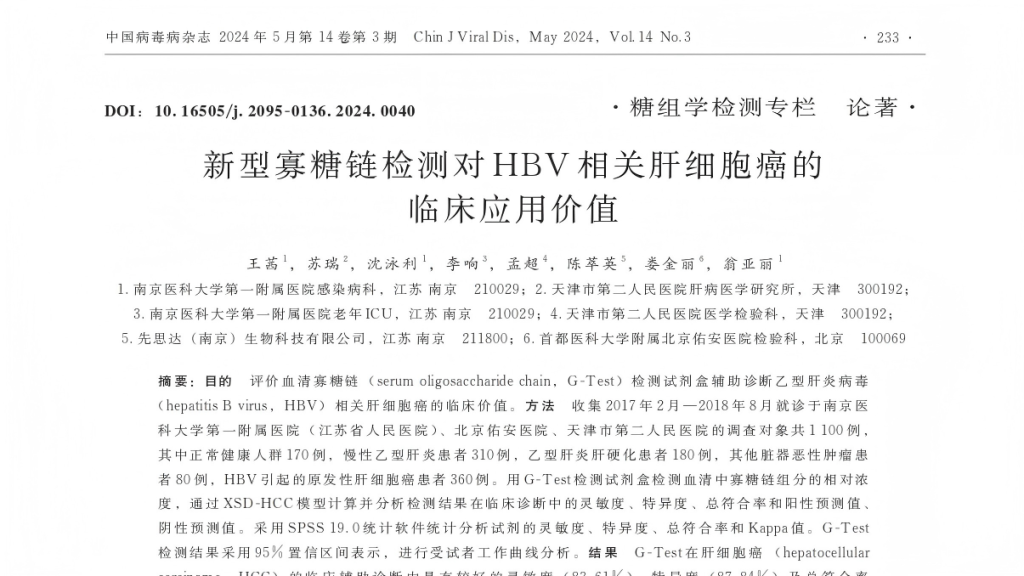 一项关于G-Test在AFP阴性肝癌患者钟的临床性能研究