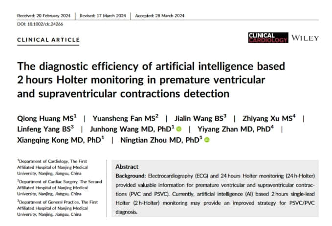 最新研究证实使用2小时动态心电监测在缩短佩戴期、减少患者不适感以及提高检测效率等方面具备优势