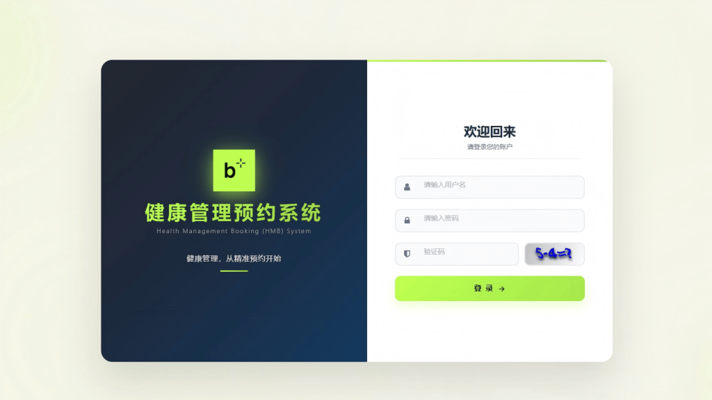 健康管理预约系统（HMB）