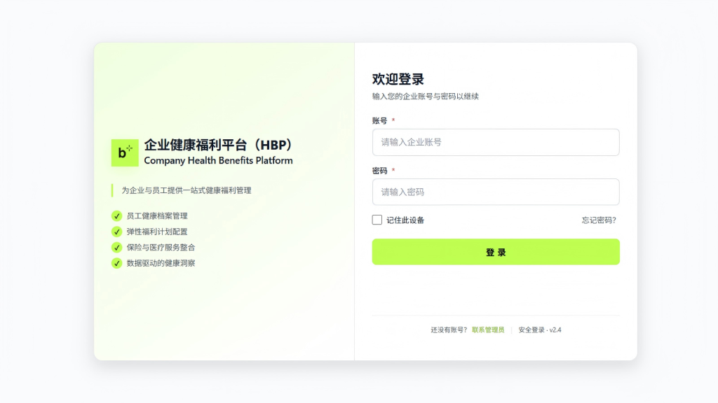 企业健康福利平台（HBP）