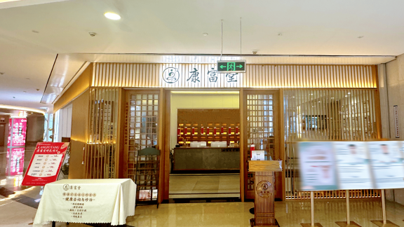 beianhealth与深圳康富堂中医连锁门诊机构正式签约