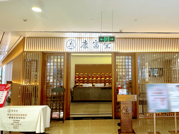 beianhealth与深圳康富堂中医连锁门诊机构正式签约