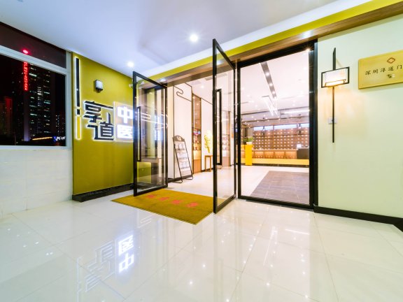 深圳淳道中医门诊部